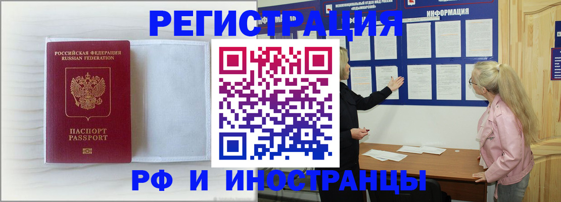 прописка иностранных граждан в Беслане