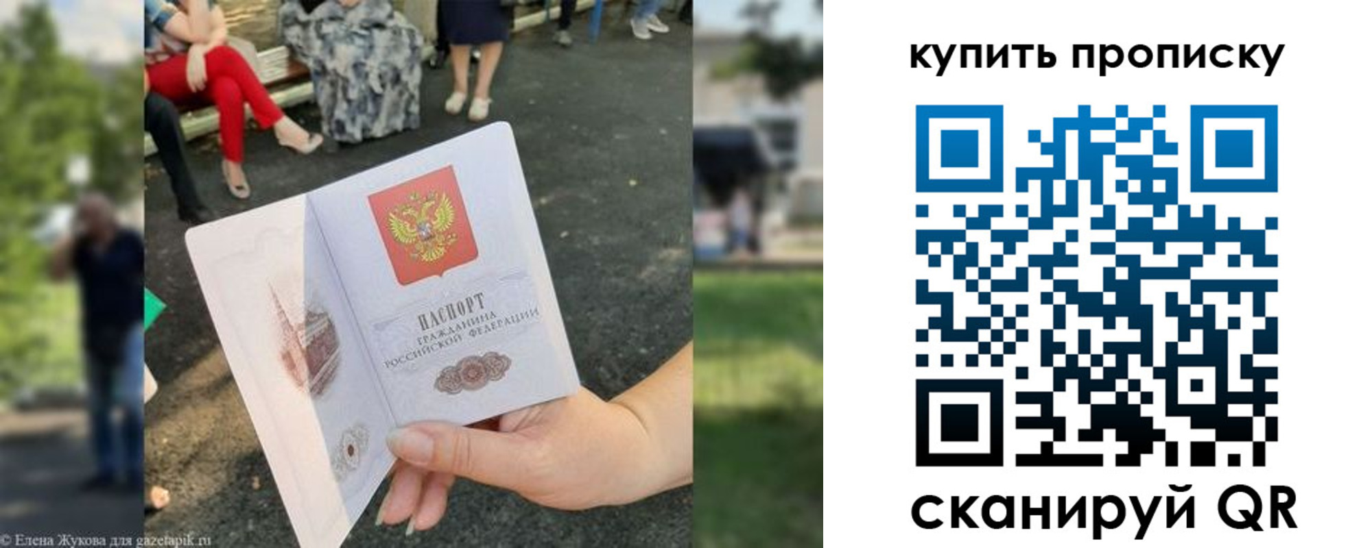 прописка от собственника в Беслане