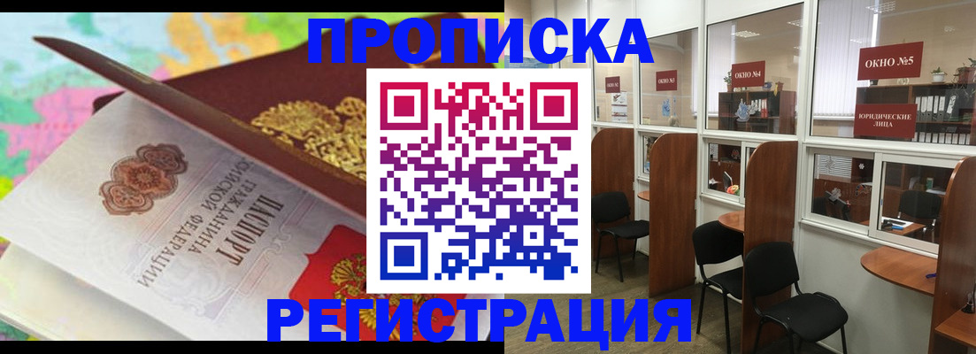 прописка 2025 в Беслане