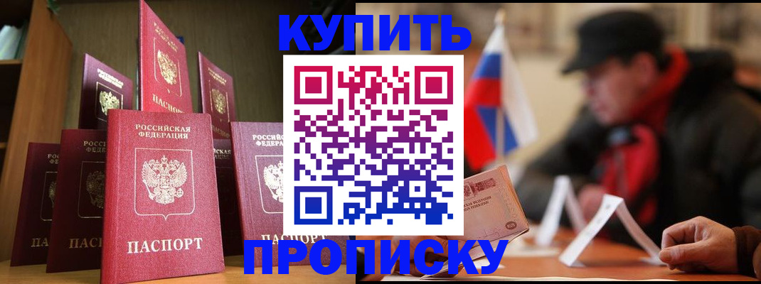 временная регистрация в квартире в Беслане