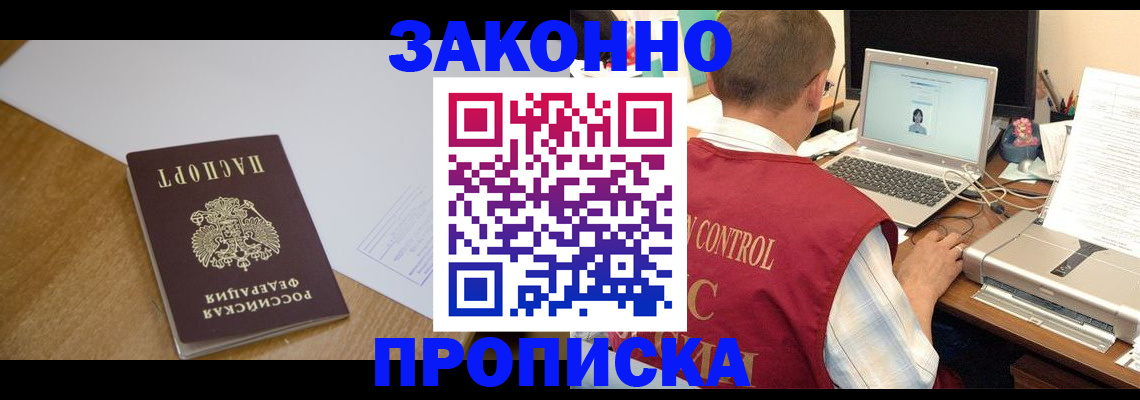 временная прописка в Беслане