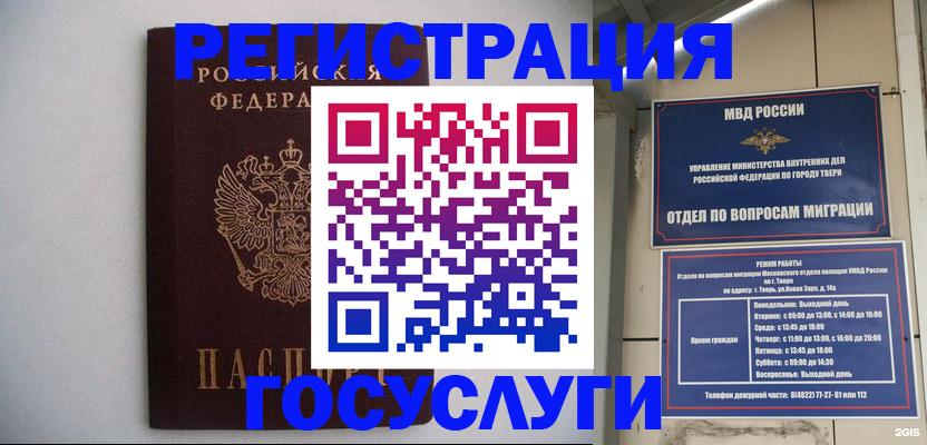 временная регистрация 2025 в Беслане