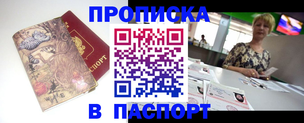 прописка гарантия в Беслане