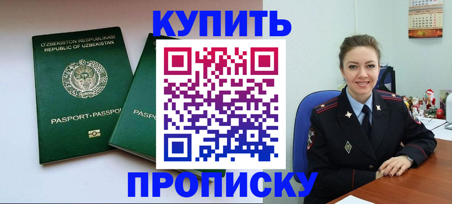 временная регистрация в квартире в Беслане