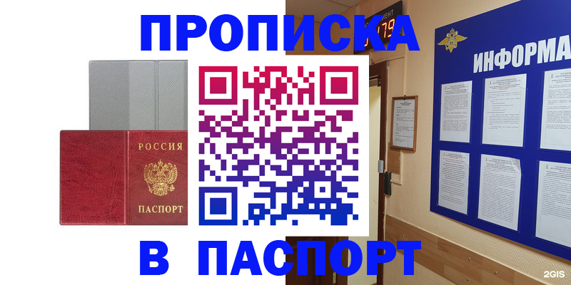 прописка штамп в Беслане