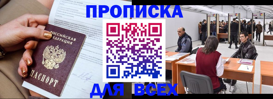 миграционный учет в Беслане