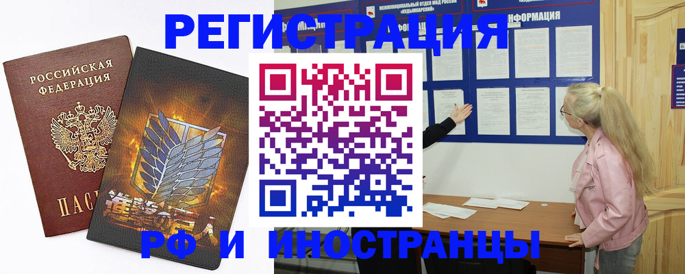 миграционный учет в Беслане